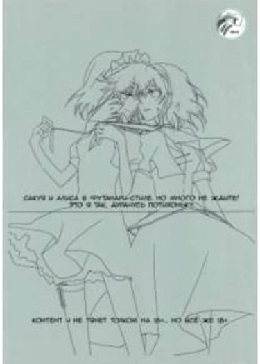 Sakuya to Alice de Futantari! Dakedo Honban Nashi! ...Sonna Aho na Naiyou desu