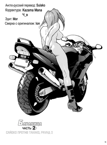 Slut Girl (Блудница) - Глава 7 (Сайоко против Такако, раунд 2)