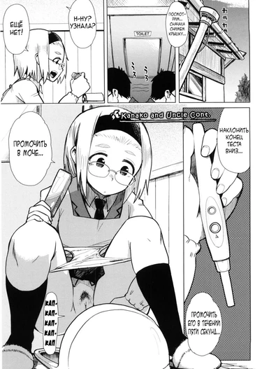 Kanako to Ojisan - глава 2