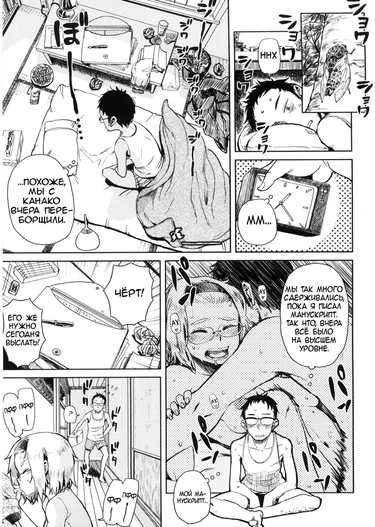 Kanako to Ojisan - глава 11