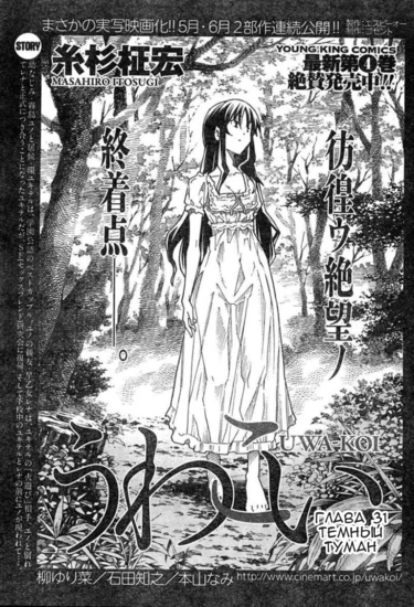 Опасная любовь - глава 31 (Uwakoi ch31)