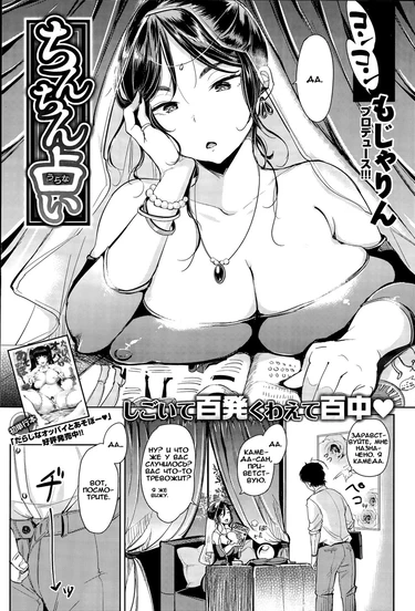 Chinchin Uranai (Penis Divination)