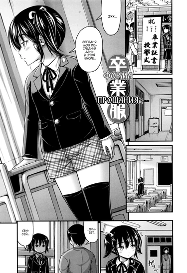 Short Pants to Iroiro - глава 5 (Sotsugyou Fuku - Форма прощания)