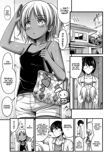 Short Pants to Iroiro - глава 3 (Komugi Iro Attack - Cocoa Color Attack)