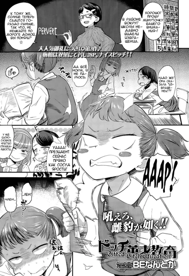 10 kara Hajimeru Eisai Kyouiku - часть 1. Gifted Bitch Education (Bitch Eisai Kyouiku)