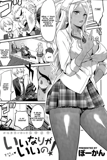 Iinari ga Ii no!