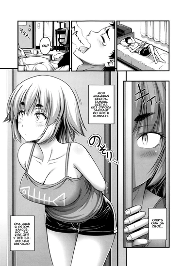 Short Pants to Iroiro - глава 7 (Моя беззаботная младшая сестра - My Carefree Little Sister)