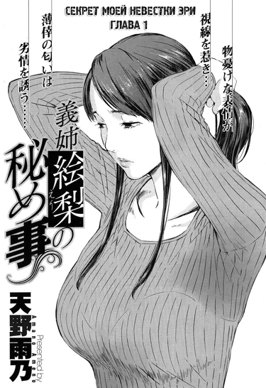 H3 (AMANO Ameno) - часть 5 (Gishi Eri no himegoto часть 1)
