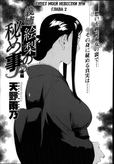 H3 (AMANO Ameno) - часть 6 (Gishi Eri no himegoto часть 2)