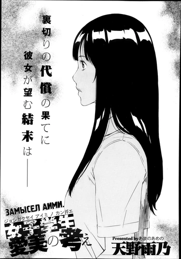 H3 (AMANO Ameno) - часть 11 (Joshigakusei Aimi no kangae)