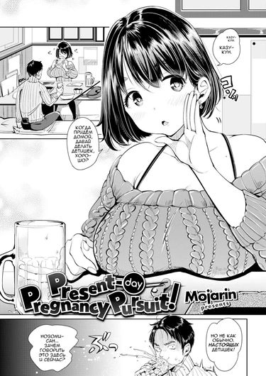 Present day Pregnancy Pursuit!