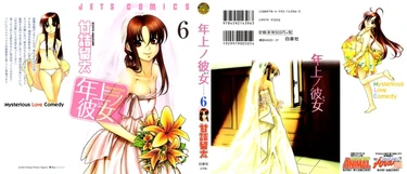 Toshiue no Hito - глава 32 (Девушка постарше)