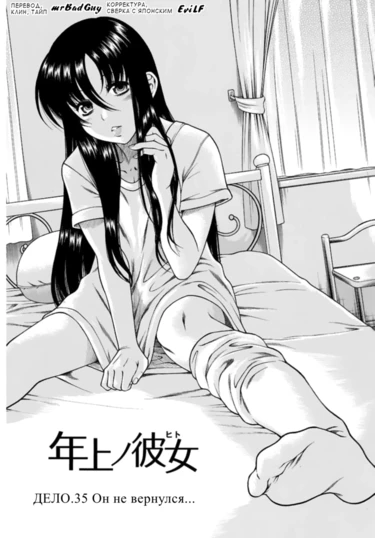 Toshiue no Hito - глава 35 (Девушка постарше)