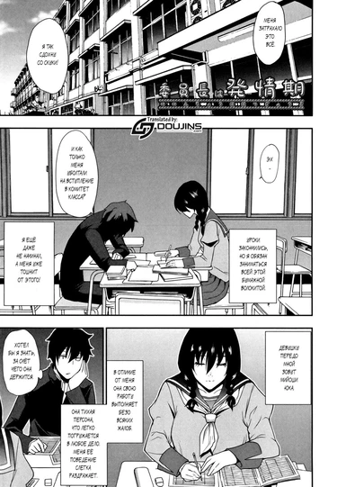 Osaekirenai kono Kimochi - часть 7 (Iinchou wa Hatsujouki)