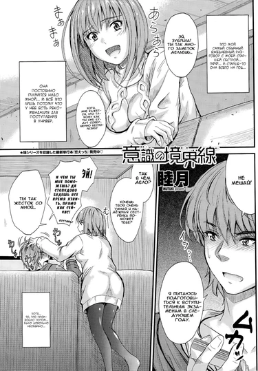 Kono Mama Naka de... - часть 1 (Ishiki no Kyoukaisen - часть 1)