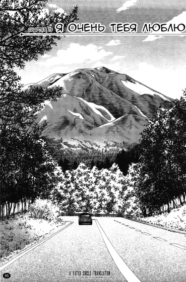 Monokage no Irisu - глава 13