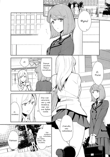 Watashi no Shumi tte Hen desu ka? - глава 7 (Моё Хобби Странное?)