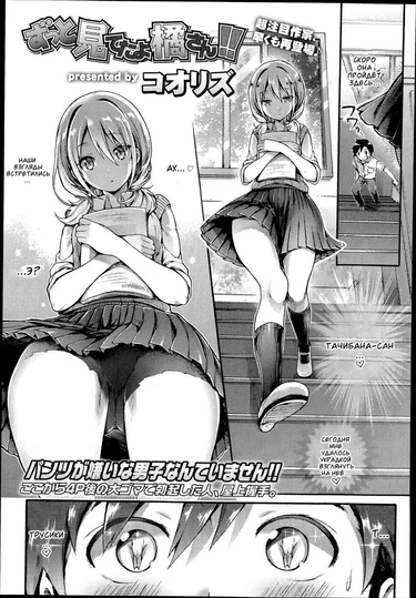 Zutto Miteta yo Tachibana-san!
