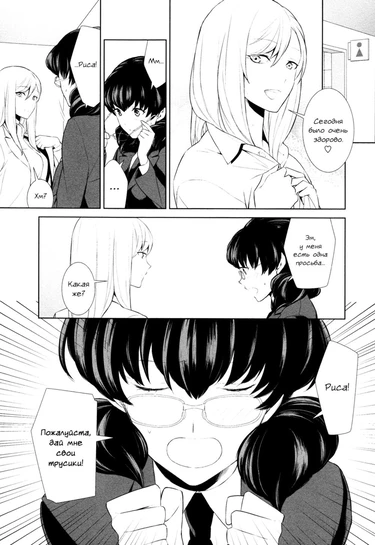Watashi no Shumi tte Hen desu ka? - глава 3 (Моё Хобби Странное?)