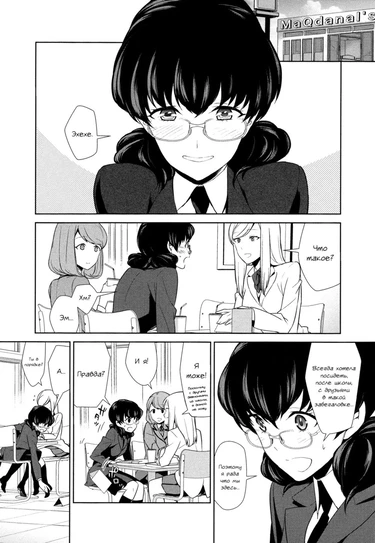 Watashi no Shumi tte Hen desu ka? - глава 5 (Моё Хобби Странное?)