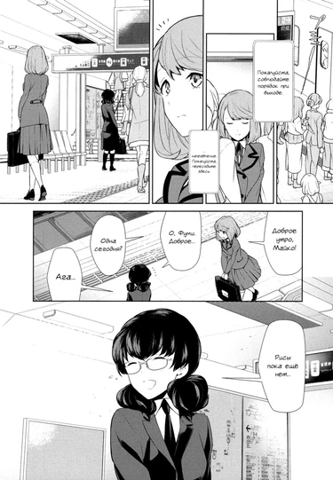 Watashi no Shumi tte Hen desu ka? - глава 6 (Моё Хобби Странное?)