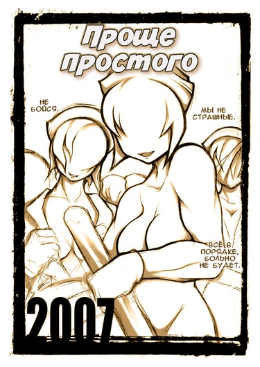 Проще простого (EASY x EASY)