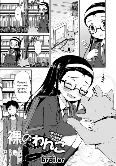 Naked Doggy Girl (Hadaka no Wanko)