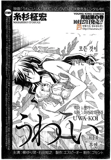 Опасная любовь - глава 36 (Uwakoi ch36)