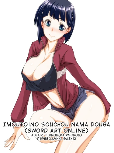 Imouto no Souchou Nama Douga (Sword Art Online)
