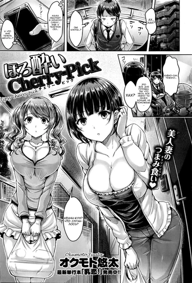 Horoyoi Cherry-Pick (Tipsy Cherry Pick)