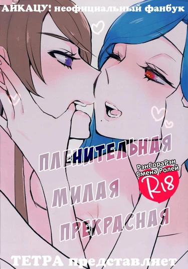 Aikatsu Charming Cute Cool