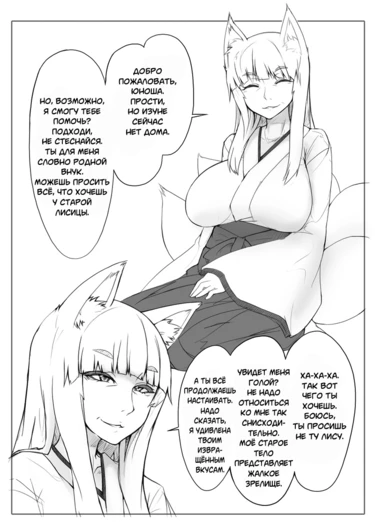 Oita Bakegitsune (The Old Kitsune)