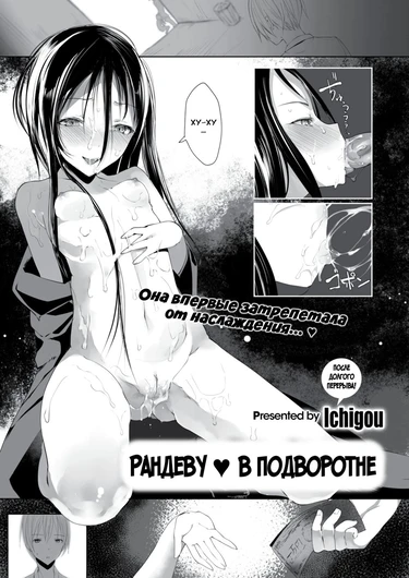 Рандеву в подворотне (Back Alley Rendezvous)