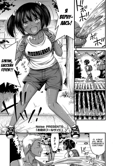 Onii-chan Sonna ni Short Pants Suki nano - часть 6 (Oniwa no Poolside)