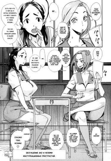 Ako to Nozomi no Onayami Soudan (Ako's and Nozomi's Discussion of Masturbation Addictions)