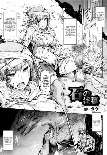 Ishi no ingoku (The Obscene Prison of Stone)