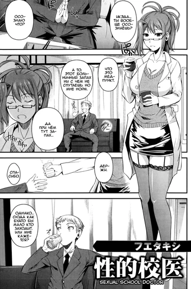Seteki Koui (Sexual School Doctor)
