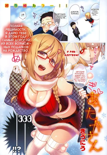 Attaka-san - глава 0