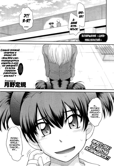 Mousou Diary - глава 5 (Возвращение Дневника Иллюзий)
