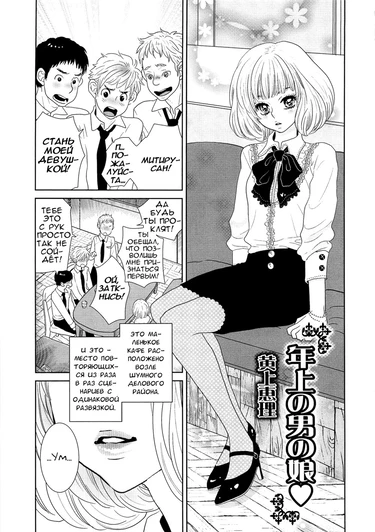 Toshiue no Otokonoko