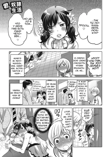 Kimi to Dorei Seikatsu