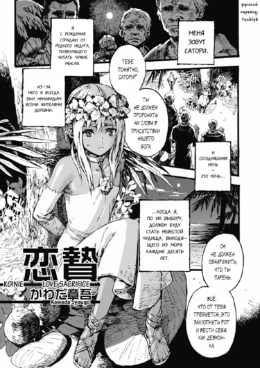 Koinie (Love Sacrifice)