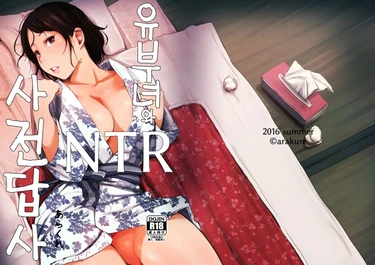Hitozuma to NTR Shitami Ryokou - глава 1