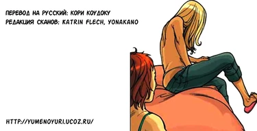Neighbours (Соседки)