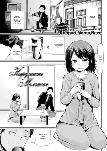 Break the Silence (Нарушить Молчание)