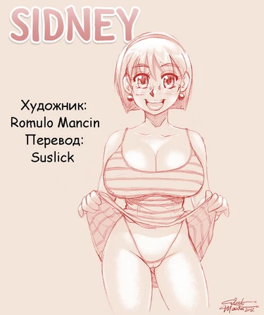 Sidney - часть 1