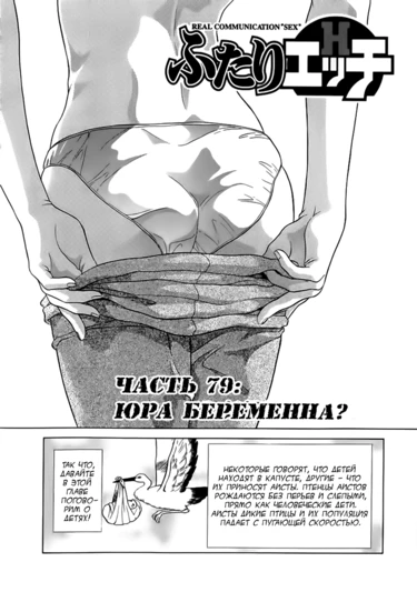 Futari Ecchi - глава 79 (Хроники молодоженов)