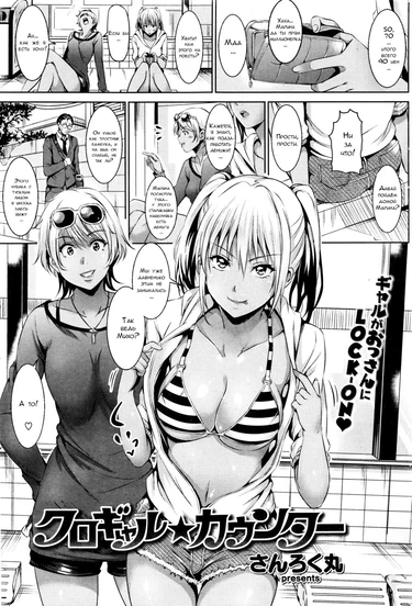 Kurogyaru ★ Kaunntaa