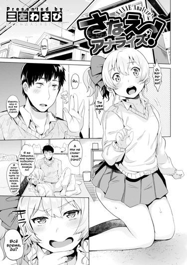SANAE Analyze!