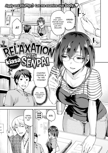 Senpai de Ikinuki